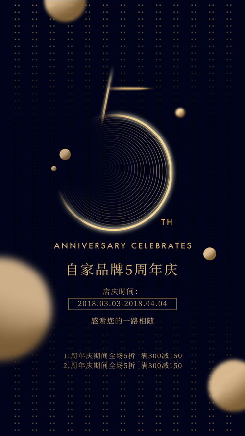 數字店慶煥新顏 扁平周年慶典促銷海報設計全解析
