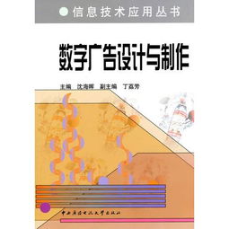 數字廣告設計與制作 含dvd
